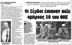 Ελευθεροτυπία 10/7/95